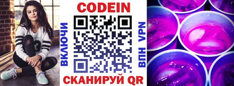Codein Purple Drank  Купить закладки  Покачи 